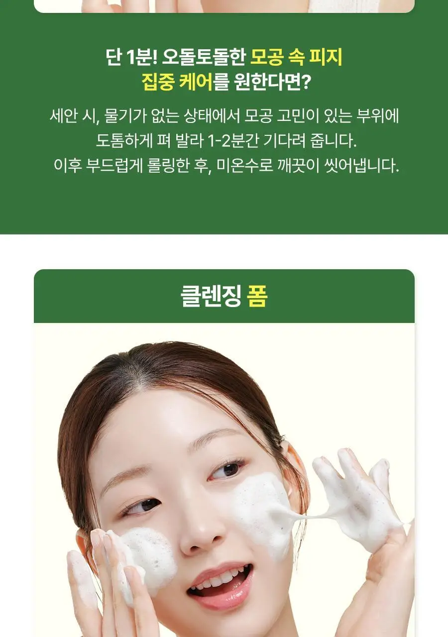 [NEW/딱풀팩] 닥터지 그린딥 포어 아보카도 팩 투 폼 150ml 상세페이지 29